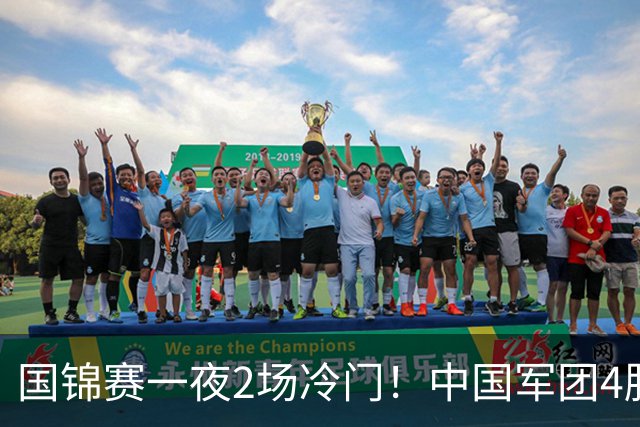 国锦赛一夜2场冷门！中国军团4胜1负，张安达、霍金斯都造6-0惨案