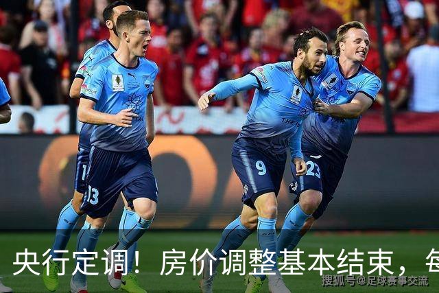 央行定调！房价调整基本结束，每个人都要看懂这张底牌