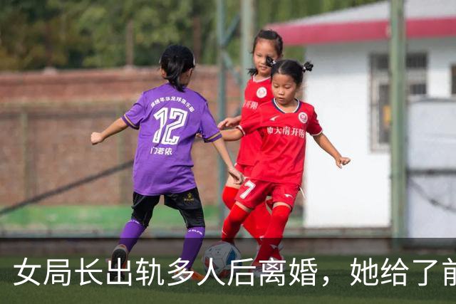 女局长出轨多人后离婚，她给了前夫330万元精神赔偿后，前夫仍讨要170万元余款；观点：公职人员家庭纠纷中爆出的财产疑点，不能一笔带过