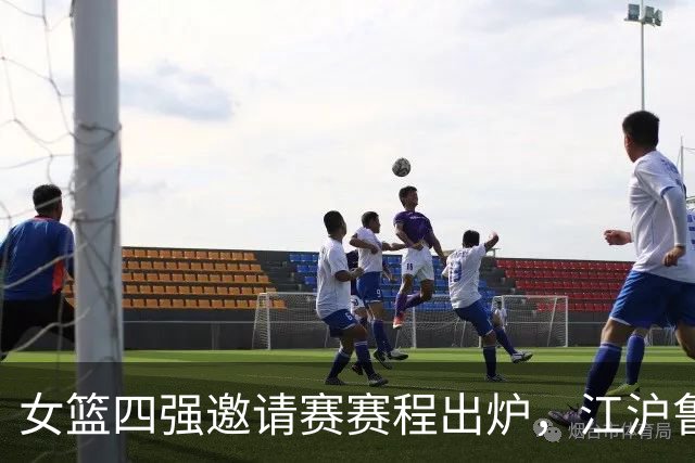 女篮四强邀请赛赛程出炉，江沪鲁粤上演巅峰对决