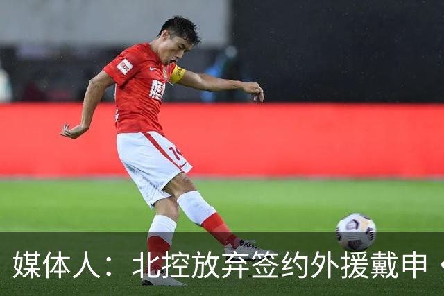 媒体人：北控放弃签约外援戴申·尼克斯 天津与后者接触&有望签约
