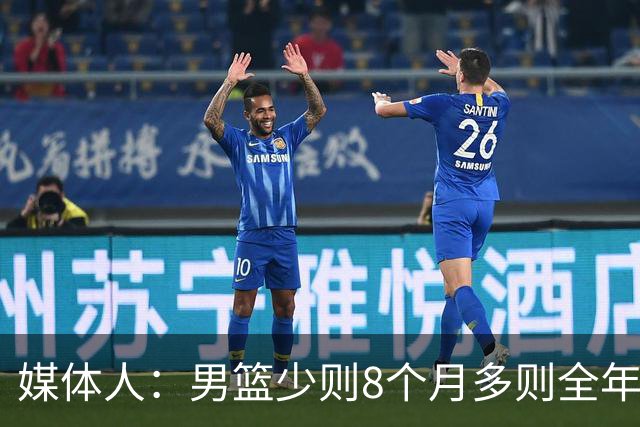 媒体人：男篮少则8个月多则全年无休 不取舍巅峰状态撑不了几年