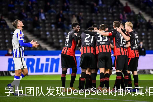 字节团队发现DeepSeek抽风真相：一个藏在压缩算法里的周期性Bug