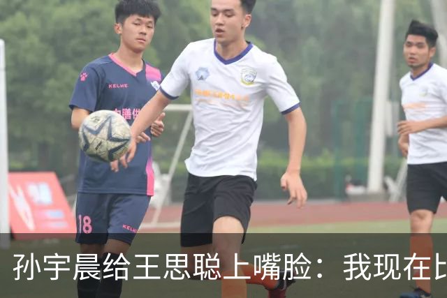 孙宇晨给王思聪上嘴脸：我现在比王健林都有钱