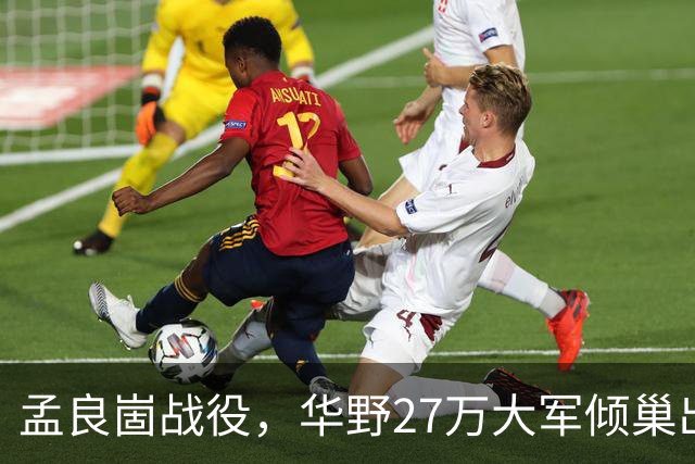 孟良崮战役，华野27万大军倾巢出动激战三天，战后三年没人敢上山