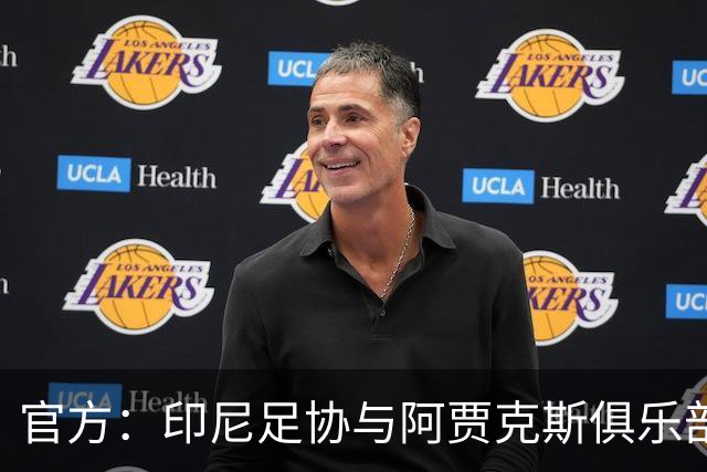 官方：印尼足协与阿贾克斯俱乐部正式建立足球合作伙伴关系