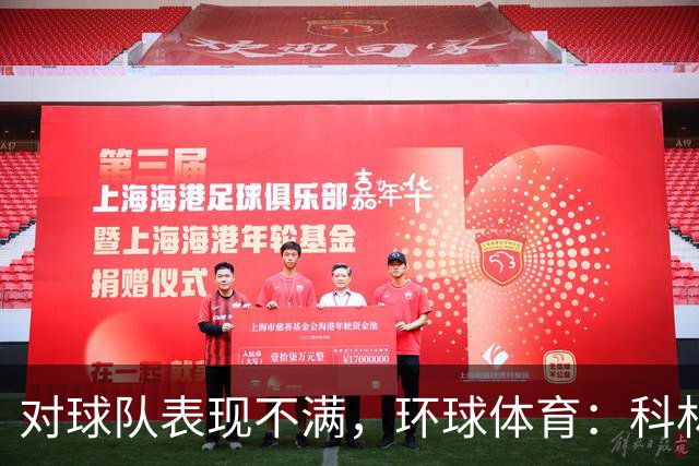 对球队表现不满，环球体育：科林蒂安球迷背对球场抗议