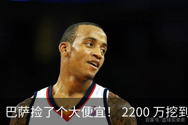 巴萨捡了个大便宜！ 2200 万挖到世界级巨星！超级飞翼盘活全队
