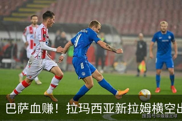 巴萨血赚！拉玛西亚新拉姆横空出世！19 岁全能天才压过昔日王牌