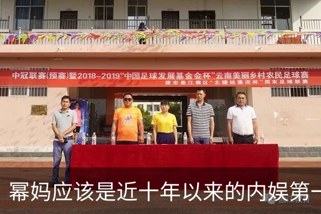 幂妈应该是近十年以来的内娱第一极品尤物吧