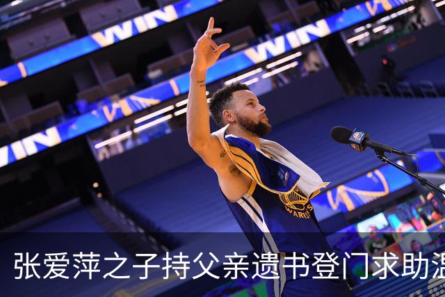 张爱萍之子持父亲遗书登门求助温玉成，温玉成拒见并指责其闹事！