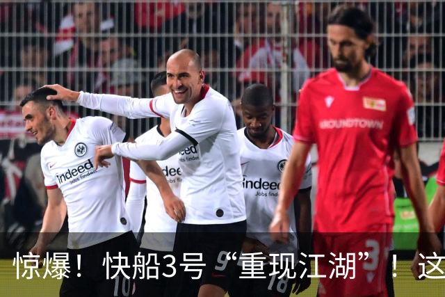 惊爆！快船3号“重现江湖”！这波操作，简直让人惊掉下巴