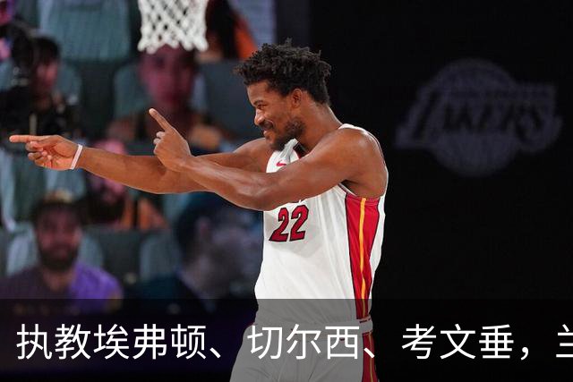 执教埃弗顿、切尔西、考文垂，兰帕德带队近21场英超仅1胜