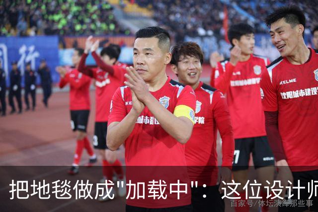 把地毯做成"加载中"：这位设计师想让现实也卡一次