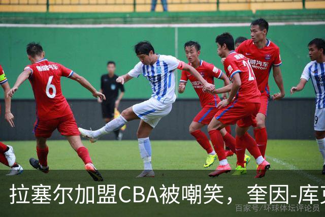 拉塞尔加盟CBA被嘲笑，奎因-库克声援：来中国打球是赚大钱