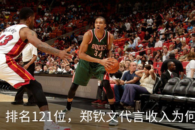 排名121位，郑钦文代言收入为何与萨巴伦卡仅差100万美元？
