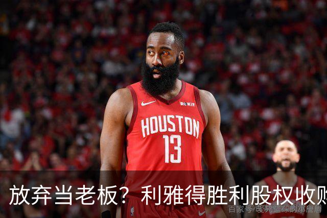 放弃当老板？利雅得胜利股权收购案生变，C罗未出现在名单中