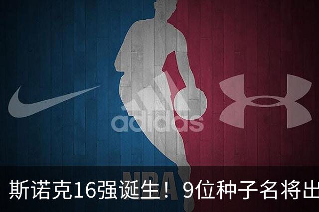 斯诺克16强诞生！9位种子名将出局，吴宜泽vs沃顿，争冠形势如下