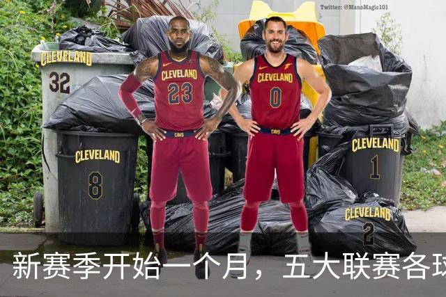新赛季开始一个月，五大联赛各球队实力情况（英超版）