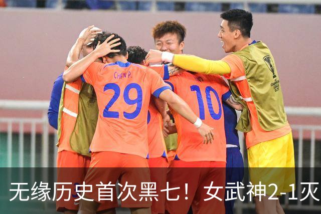 无缘历史首次黑七！女武神2-1灭飞翼季后赛四强出炉 李月汝赛季结束
