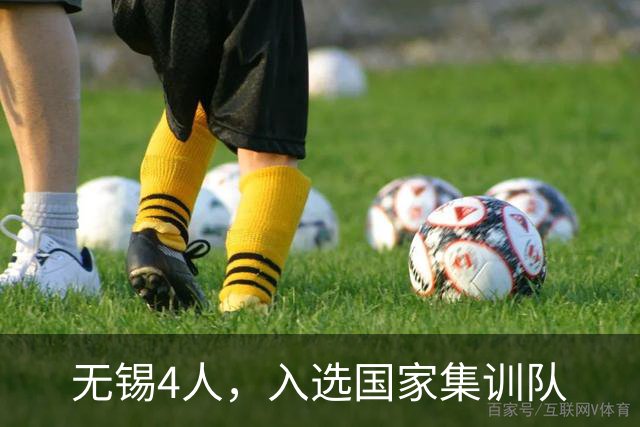 无锡4人，入选国家集训队