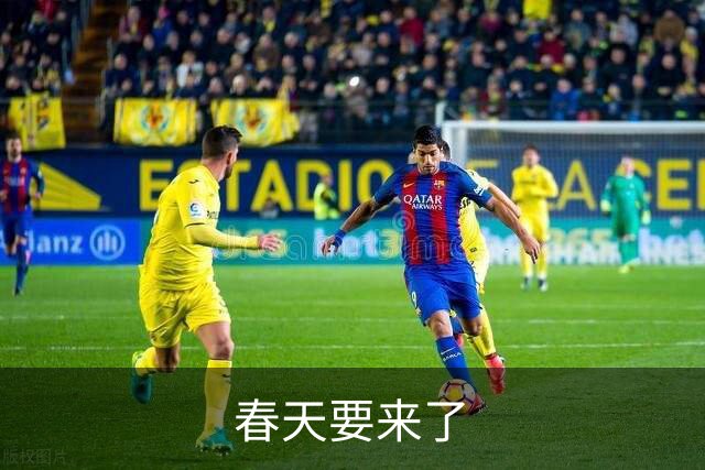春天要来了