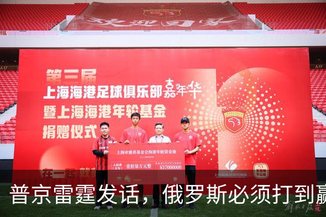 普京雷霆发话，俄罗斯必须打到赢为止，三大后果等着乌克兰