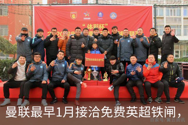 曼联最早1月接洽免费英超铁闸，仍关注曼城弃将！霍尔确认不再加盟