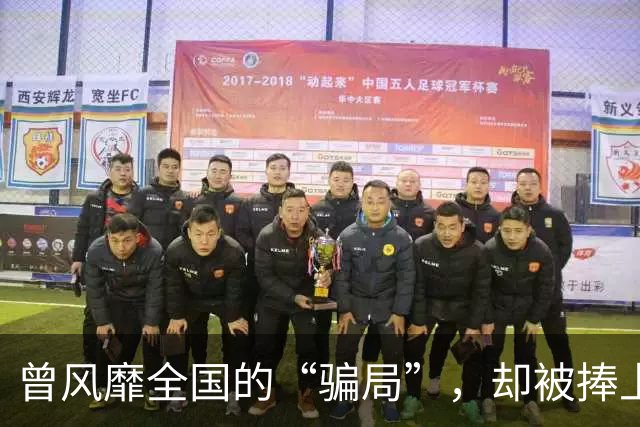 曾风靡全国的“骗局”，却被捧上神坛炒到千万！如今白菜价没人要