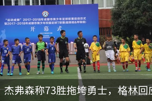 杰弗森称73胜拖垮勇士，格林回应：别说了，我们都知道原因