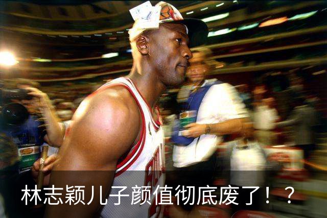 林志颖儿子颜值彻底废了！？