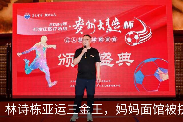 林诗栋亚运三金王，妈妈面馆被挤爆：18元一碗，竟含4块大排骨