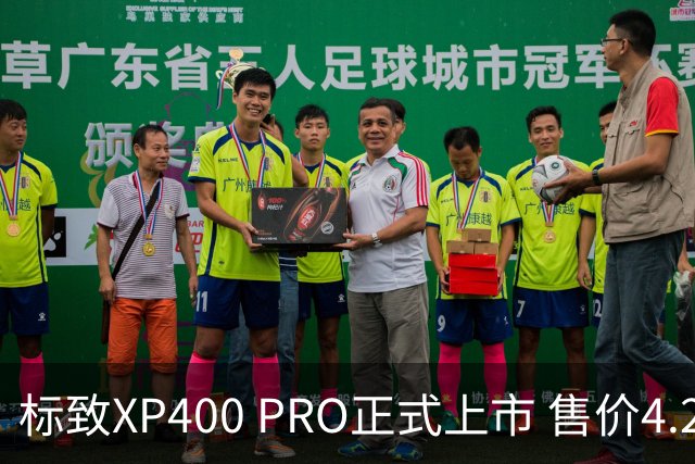 标致XP400 PRO正式上市 售价4.28-4.58万元