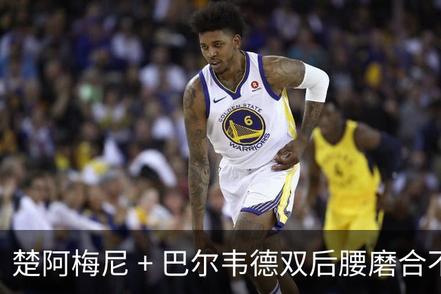 楚阿梅尼 + 巴尔韦德双后腰磨合不顺，穆帅有心促成搭档，但未达预期