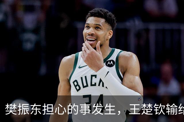 樊振东担心的事发生，王楚钦输给林诗栋后，邓亚萍竟无端承受恶意