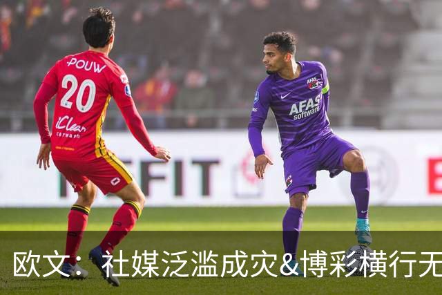 欧文：社媒泛滥成灾&博彩横行无忌 现在的NBA早已非我童年所爱！
