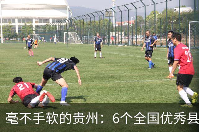 毫不手软的贵州：6个全国优秀县委书记推荐对象，如今已抓了5个