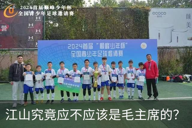 江山究竟应不应该是毛主席的？“老地主”郭梓阁以亲身经历告诉你答案