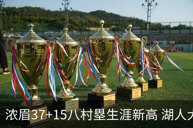 浓眉37+15八村塁生涯新高 湖人大胜爵士3连胜