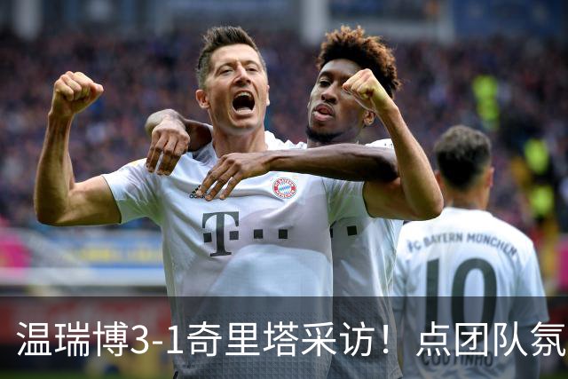 温瑞博3-1奇里塔采访！点团队氛围，提饭圈问题，展望后续比赛！