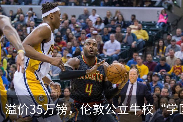 溢价35万镑，伦敦公立牛校“学区房”，狠狠打了中产的脸