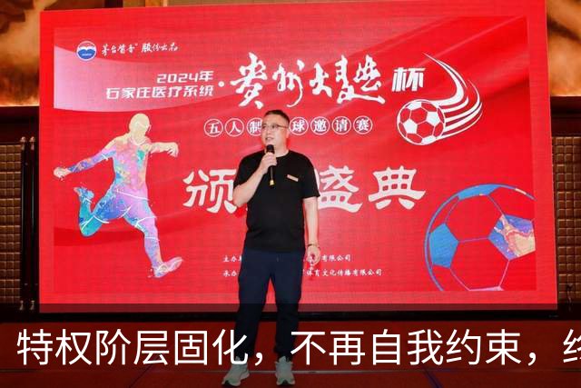 特权阶层固化，不再自我约束，终将在自我窒息中轰然崩塌