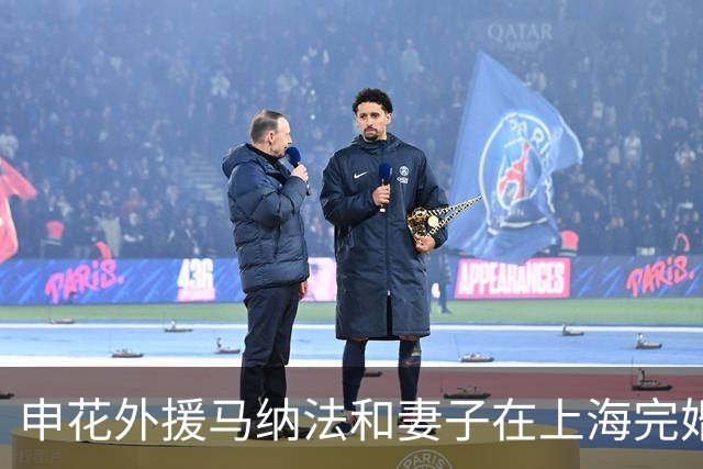 申花外援马纳法和妻子在上海完婚：命运将我们带到中国