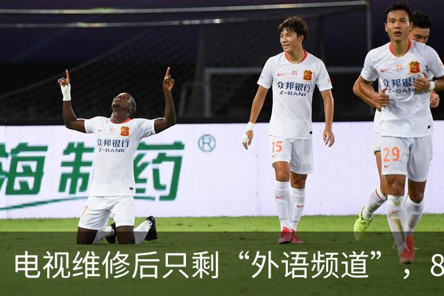 电视维修后只剩“外语频道”，86岁老人认真看了两天后吐槽“呜哩哇啦，听不懂”