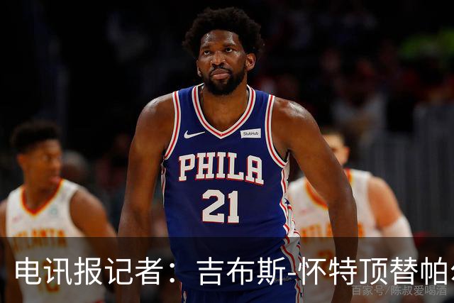 电讯报记者：吉布斯-怀特顶替帕尔默入选英格兰队大名单