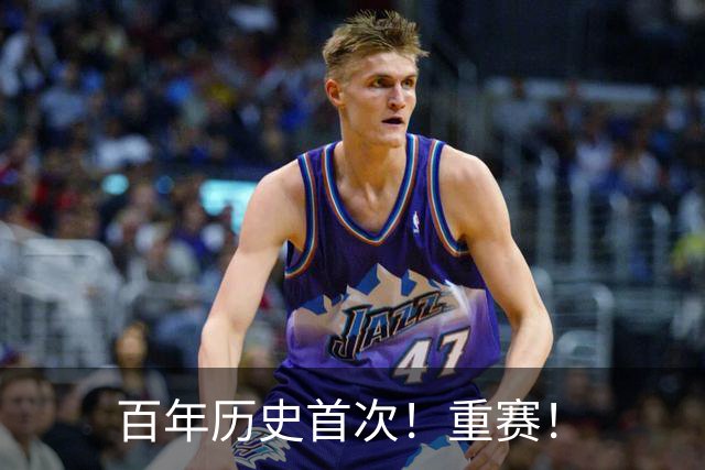 百年历史首次！重赛！