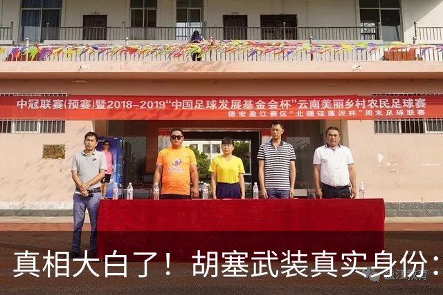 真相大白了！胡塞武装真实身份：根本不是西方口中的伊朗代理人