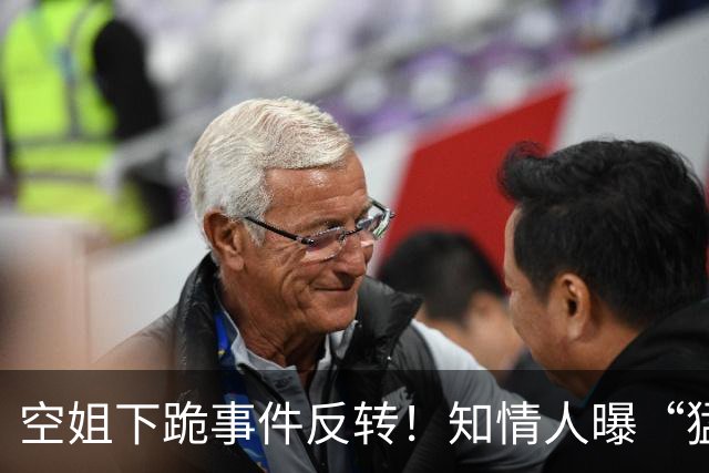 空姐下跪事件反转！知情人曝“猛料”，不是故意刁难，真相不简单