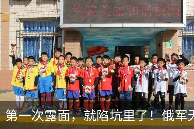 第一次露面，就陷坑里了！俄军无人坦克演习现场频频掉链子