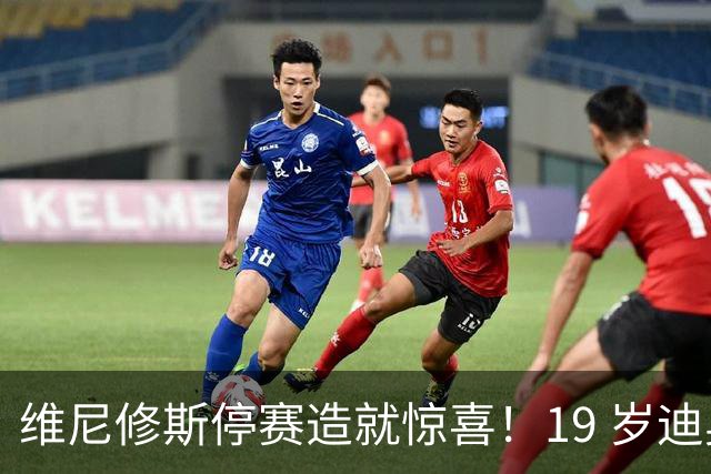 维尼修斯停赛造就惊喜！19 岁迪奥曼德传射闪耀，皇马左路迎来全新解法